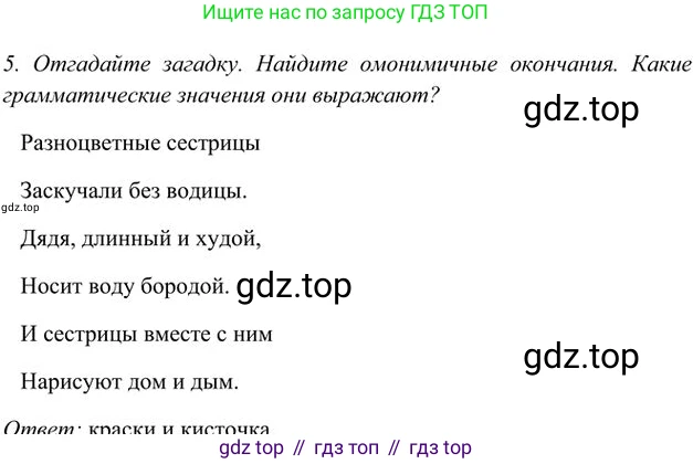 Русский язык, 6 класс Учебник, авторы: Быстрова Елена Александровна, Кибирёва Людмила Валентиновна, Гостева Юлия Николаевна, Антонова Евгения Станиславовна, издательство Русское слово, Москва, 2022, голубого цвета, Часть 1, страница 138, номер 5, Решение 3