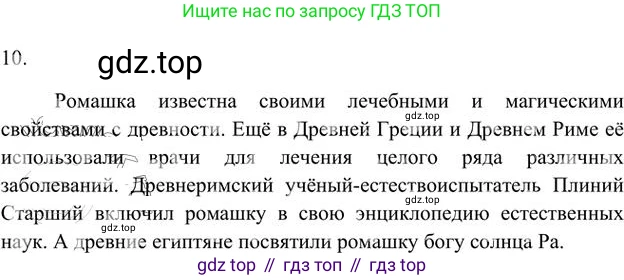 Русский язык, 6 класс Учебник, авторы: Быстрова Елена Александровна, Кибирёва Людмила Валентиновна, Гостева Юлия Николаевна, Антонова Евгения Станиславовна, издательство Русское слово, Москва, 2022, голубого цвета, Часть 1, страница 139, номер 10, Решение 3