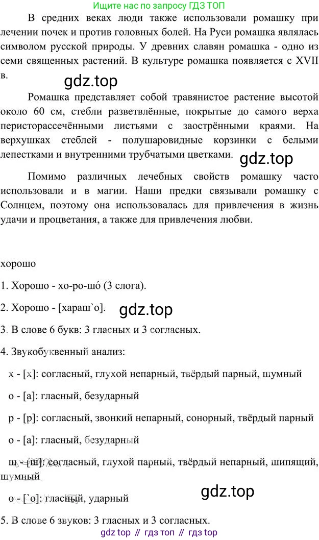 Русский язык, 6 класс Учебник, авторы: Быстрова Елена Александровна, Кибирёва Людмила Валентиновна, Гостева Юлия Николаевна, Антонова Евгения Станиславовна, издательство Русское слово, Москва, 2022, голубого цвета, Часть 1, страница 139, номер 10, Решение 3 (продолжение 2)