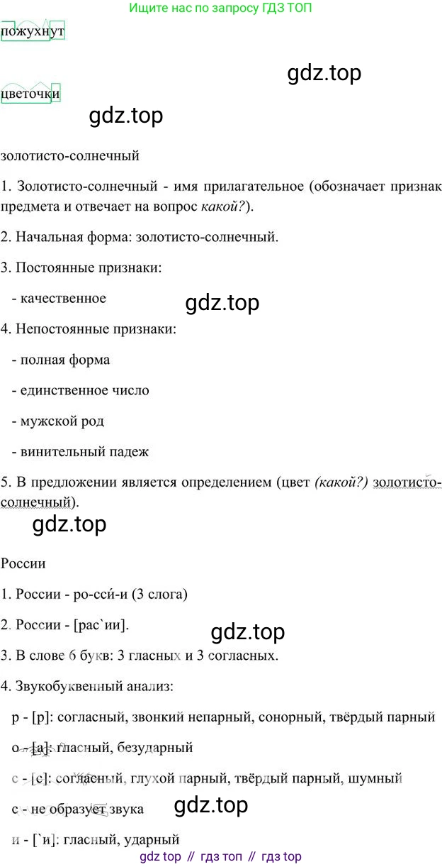 Русский язык, 6 класс Учебник, авторы: Быстрова Елена Александровна, Кибирёва Людмила Валентиновна, Гостева Юлия Николаевна, Антонова Евгения Станиславовна, издательство Русское слово, Москва, 2022, голубого цвета, Часть 1, страница 139, номер 10, Решение 3 (продолжение 3)