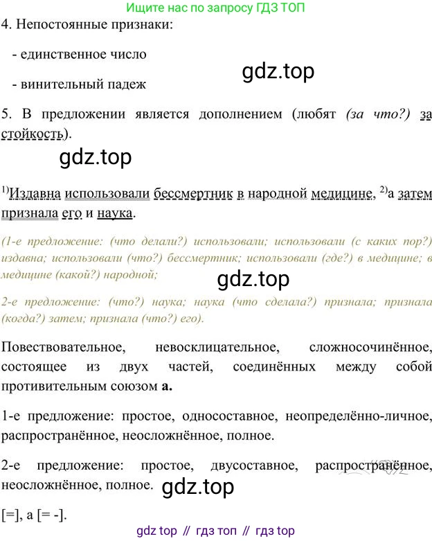 Русский язык, 6 класс Учебник, авторы: Быстрова Елена Александровна, Кибирёва Людмила Валентиновна, Гостева Юлия Николаевна, Антонова Евгения Станиславовна, издательство Русское слово, Москва, 2022, голубого цвета, Часть 1, страница 139, номер 10, Решение 3 (продолжение 5)
