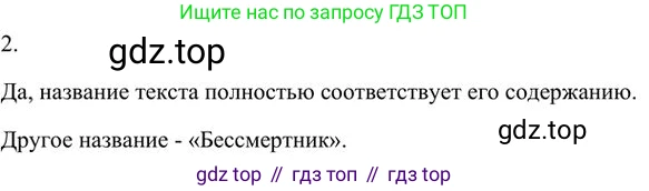 Русский язык, 6 класс Учебник, авторы: Быстрова Елена Александровна, Кибирёва Людмила Валентиновна, Гостева Юлия Николаевна, Антонова Евгения Станиславовна, издательство Русское слово, Москва, 2022, голубого цвета, Часть 1, страница 139, номер 2, Решение 3