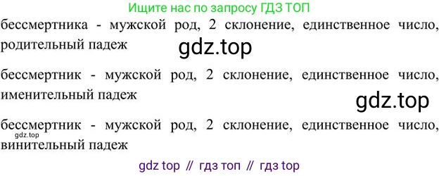 Русский язык, 6 класс Учебник, авторы: Быстрова Елена Александровна, Кибирёва Людмила Валентиновна, Гостева Юлия Николаевна, Антонова Евгения Станиславовна, издательство Русское слово, Москва, 2022, голубого цвета, Часть 1, страница 139, номер 4, Решение 3 (продолжение 2)