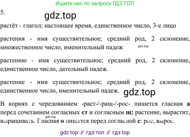 Русский язык, 6 класс Учебник, авторы: Быстрова Елена Александровна, Кибирёва Людмила Валентиновна, Гостева Юлия Николаевна, Антонова Евгения Станиславовна, издательство Русское слово, Москва, 2022, голубого цвета, Часть 1, страница 139, номер 5, Решение 3