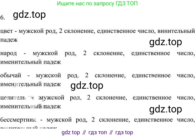 Русский язык, 6 класс Учебник, авторы: Быстрова Елена Александровна, Кибирёва Людмила Валентиновна, Гостева Юлия Николаевна, Антонова Евгения Станиславовна, издательство Русское слово, Москва, 2022, голубого цвета, Часть 1, страница 139, номер 6, Решение 3