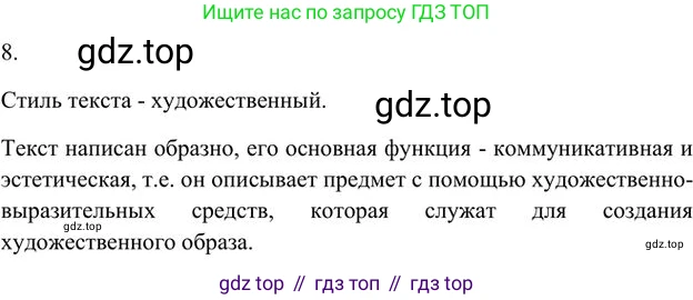 Русский язык, 6 класс Учебник, авторы: Быстрова Елена Александровна, Кибирёва Людмила Валентиновна, Гостева Юлия Николаевна, Антонова Евгения Станиславовна, издательство Русское слово, Москва, 2022, голубого цвета, Часть 1, страница 139, номер 8, Решение 3