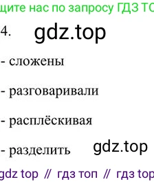 Русский язык, 6 класс Учебник, авторы: Быстрова Елена Александровна, Кибирёва Людмила Валентиновна, Гостева Юлия Николаевна, Антонова Евгения Станиславовна, издательство Русское слово, Москва, 2022, голубого цвета, Часть 1, страница 149, номер 4, Решение 3