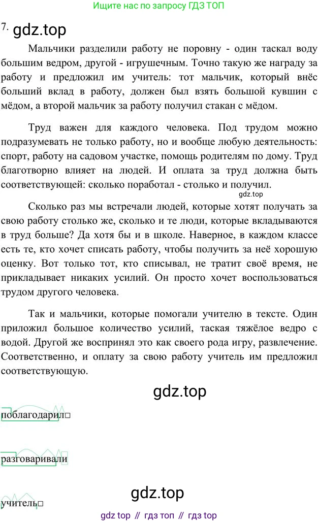 Русский язык, 6 класс Учебник, авторы: Быстрова Елена Александровна, Кибирёва Людмила Валентиновна, Гостева Юлия Николаевна, Антонова Евгения Станиславовна, издательство Русское слово, Москва, 2022, голубого цвета, Часть 1, страница 149, номер 7, Решение 3
