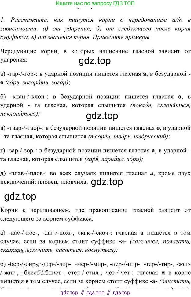 Русский язык, 6 класс Учебник, авторы: Быстрова Елена Александровна, Кибирёва Людмила Валентиновна, Гостева Юлия Николаевна, Антонова Евгения Станиславовна, издательство Русское слово, Москва, 2022, голубого цвета, Часть 1, страница 148, номер 1, Решение 3