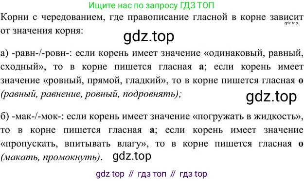 Русский язык, 6 класс Учебник, авторы: Быстрова Елена Александровна, Кибирёва Людмила Валентиновна, Гостева Юлия Николаевна, Антонова Евгения Станиславовна, издательство Русское слово, Москва, 2022, голубого цвета, Часть 1, страница 148, номер 1, Решение 3 (продолжение 2)