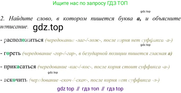Русский язык, 6 класс Учебник, авторы: Быстрова Елена Александровна, Кибирёва Людмила Валентиновна, Гостева Юлия Николаевна, Антонова Евгения Станиславовна, издательство Русское слово, Москва, 2022, голубого цвета, Часть 1, страница 148, номер 2, Решение 3