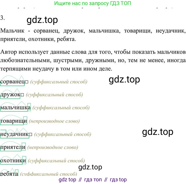 Русский язык, 6 класс Учебник, авторы: Быстрова Елена Александровна, Кибирёва Людмила Валентиновна, Гостева Юлия Николаевна, Антонова Евгения Станиславовна, издательство Русское слово, Москва, 2022, голубого цвета, Часть 1, страница 164, номер 3, Решение 3