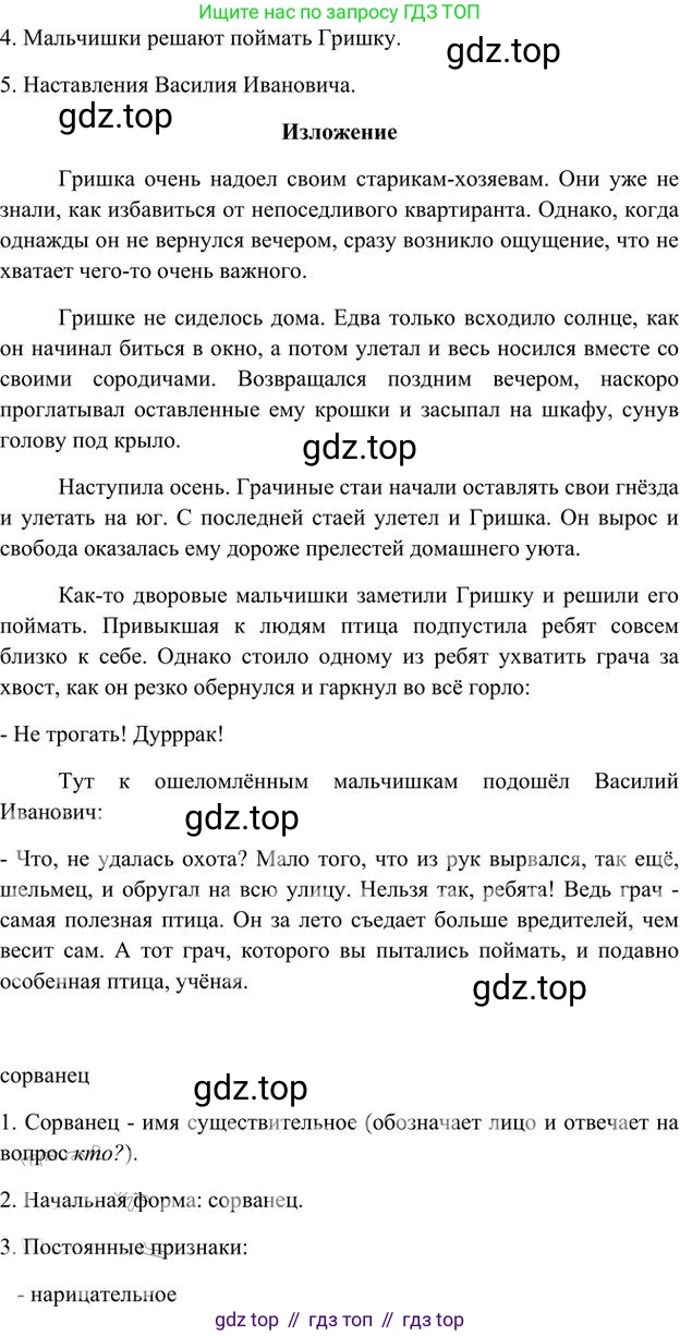 Русский язык, 6 класс Учебник, авторы: Быстрова Елена Александровна, Кибирёва Людмила Валентиновна, Гостева Юлия Николаевна, Антонова Евгения Станиславовна, издательство Русское слово, Москва, 2022, голубого цвета, Часть 1, страница 165, номер 6, Решение 3 (продолжение 2)