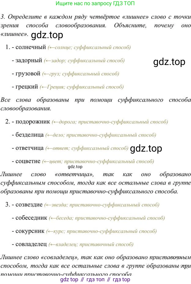 Русский язык, 6 класс Учебник, авторы: Быстрова Елена Александровна, Кибирёва Людмила Валентиновна, Гостева Юлия Николаевна, Антонова Евгения Станиславовна, издательство Русское слово, Москва, 2022, голубого цвета, Часть 1, страница 163, номер 3, Решение 3