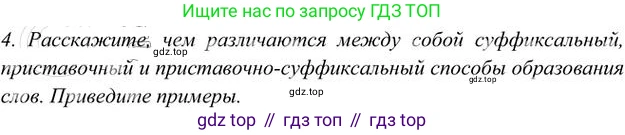 Русский язык, 6 класс Учебник, авторы: Быстрова Елена Александровна, Кибирёва Людмила Валентиновна, Гостева Юлия Николаевна, Антонова Евгения Станиславовна, издательство Русское слово, Москва, 2022, голубого цвета, Часть 1, страница 174, номер 4, Решение 3