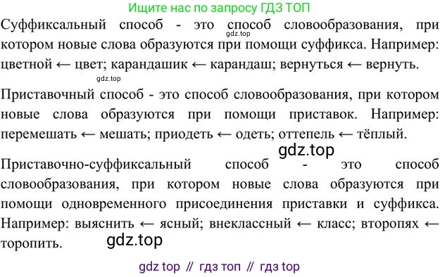 Русский язык, 6 класс Учебник, авторы: Быстрова Елена Александровна, Кибирёва Людмила Валентиновна, Гостева Юлия Николаевна, Антонова Евгения Станиславовна, издательство Русское слово, Москва, 2022, голубого цвета, Часть 1, страница 174, номер 4, Решение 3 (продолжение 2)