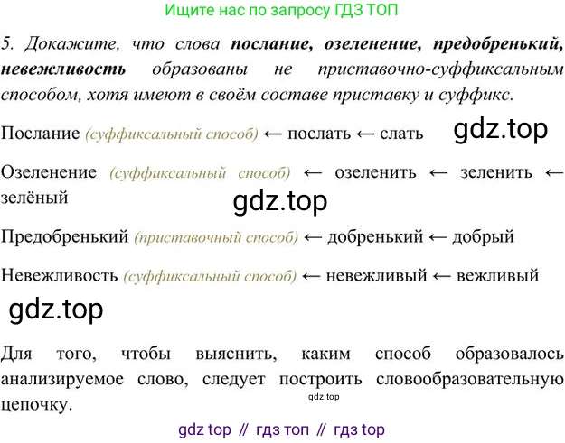 Русский язык, 6 класс Учебник, авторы: Быстрова Елена Александровна, Кибирёва Людмила Валентиновна, Гостева Юлия Николаевна, Антонова Евгения Станиславовна, издательство Русское слово, Москва, 2022, голубого цвета, Часть 1, страница 174, номер 5, Решение 3