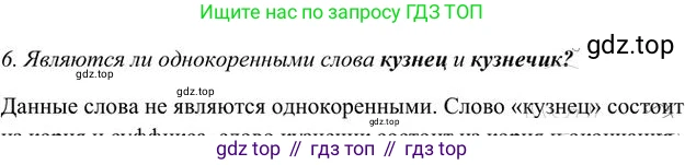 Русский язык, 6 класс Учебник, авторы: Быстрова Елена Александровна, Кибирёва Людмила Валентиновна, Гостева Юлия Николаевна, Антонова Евгения Станиславовна, издательство Русское слово, Москва, 2022, голубого цвета, Часть 1, страница 174, номер 6, Решение 3