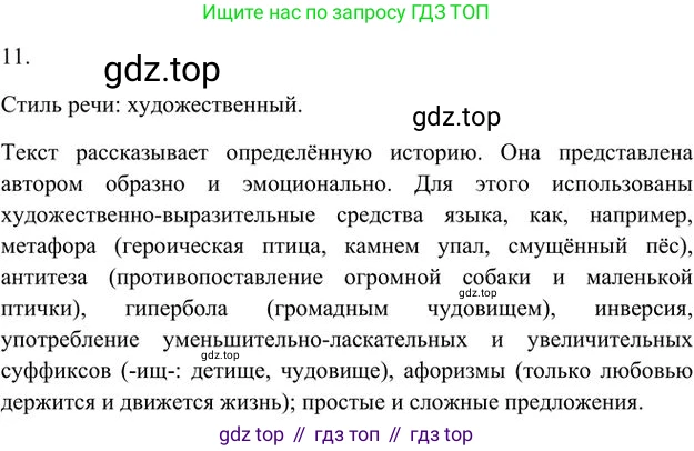 Русский язык, 6 класс Учебник, авторы: Быстрова Елена Александровна, Кибирёва Людмила Валентиновна, Гостева Юлия Николаевна, Антонова Евгения Станиславовна, издательство Русское слово, Москва, 2022, голубого цвета, Часть 1, страница 176, номер 11, Решение 3