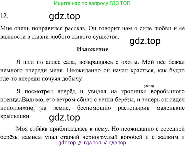 Русский язык, 6 класс Учебник, авторы: Быстрова Елена Александровна, Кибирёва Людмила Валентиновна, Гостева Юлия Николаевна, Антонова Евгения Станиславовна, издательство Русское слово, Москва, 2022, голубого цвета, Часть 1, страница 176, номер 12, Решение 3