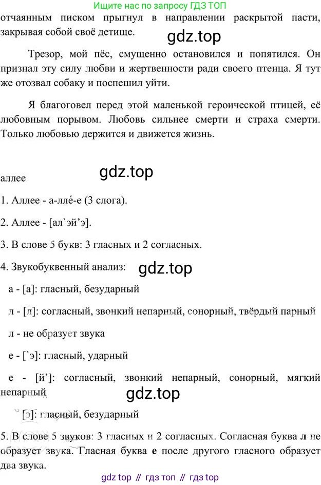 Русский язык, 6 класс Учебник, авторы: Быстрова Елена Александровна, Кибирёва Людмила Валентиновна, Гостева Юлия Николаевна, Антонова Евгения Станиславовна, издательство Русское слово, Москва, 2022, голубого цвета, Часть 1, страница 176, номер 12, Решение 3 (продолжение 2)