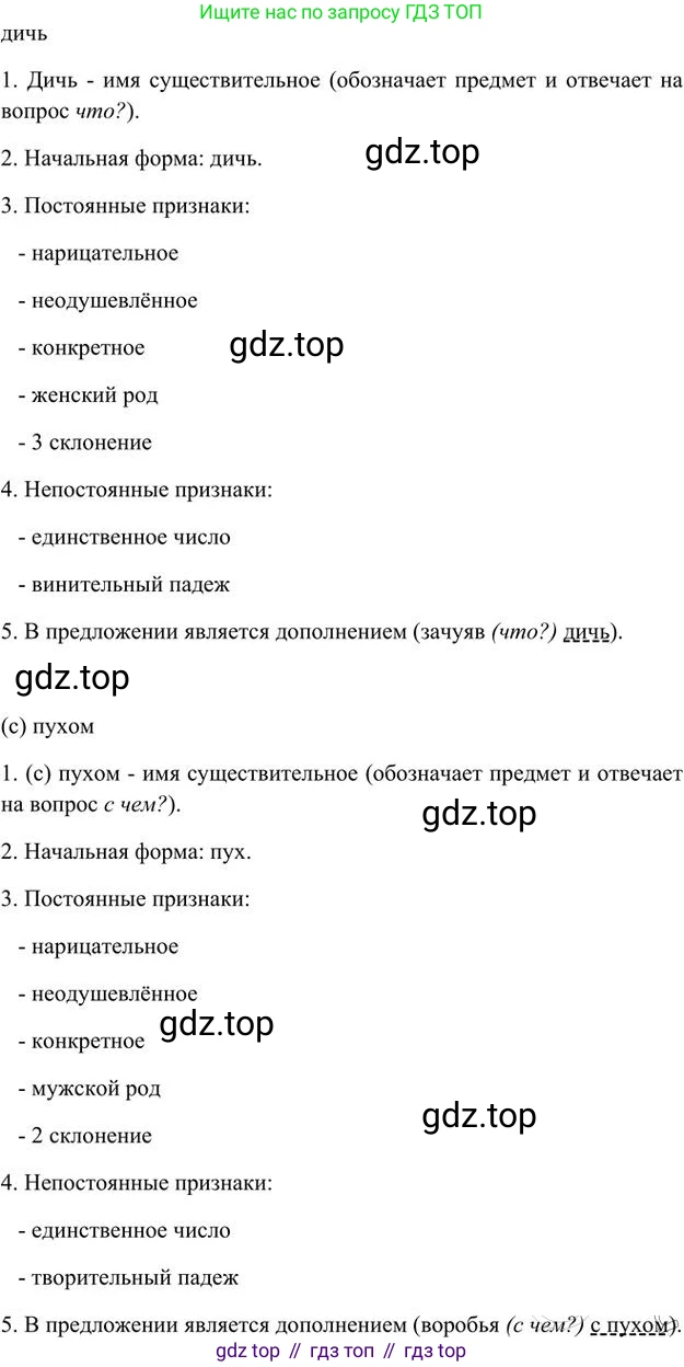 Русский язык, 6 класс Учебник, авторы: Быстрова Елена Александровна, Кибирёва Людмила Валентиновна, Гостева Юлия Николаевна, Антонова Евгения Станиславовна, издательство Русское слово, Москва, 2022, голубого цвета, Часть 1, страница 176, номер 12, Решение 3 (продолжение 3)