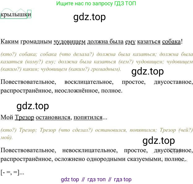 Русский язык, 6 класс Учебник, авторы: Быстрова Елена Александровна, Кибирёва Людмила Валентиновна, Гостева Юлия Николаевна, Антонова Евгения Станиславовна, издательство Русское слово, Москва, 2022, голубого цвета, Часть 1, страница 176, номер 12, Решение 3 (продолжение 4)