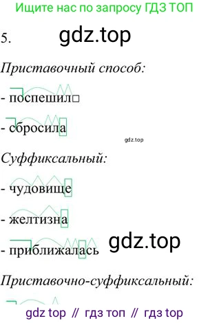 Русский язык, 6 класс Учебник, авторы: Быстрова Елена Александровна, Кибирёва Людмила Валентиновна, Гостева Юлия Николаевна, Антонова Евгения Станиславовна, издательство Русское слово, Москва, 2022, голубого цвета, Часть 1, страница 176, номер 5, Решение 3
