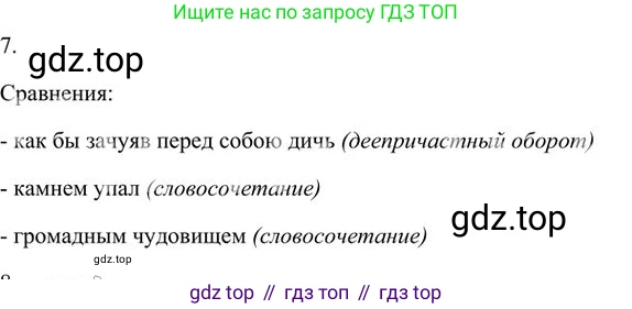 Русский язык, 6 класс Учебник, авторы: Быстрова Елена Александровна, Кибирёва Людмила Валентиновна, Гостева Юлия Николаевна, Антонова Евгения Станиславовна, издательство Русское слово, Москва, 2022, голубого цвета, Часть 1, страница 176, номер 7, Решение 3