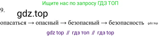 Русский язык, 6 класс Учебник, авторы: Быстрова Елена Александровна, Кибирёва Людмила Валентиновна, Гостева Юлия Николаевна, Антонова Евгения Станиславовна, издательство Русское слово, Москва, 2022, голубого цвета, Часть 1, страница 176, номер 9, Решение 3