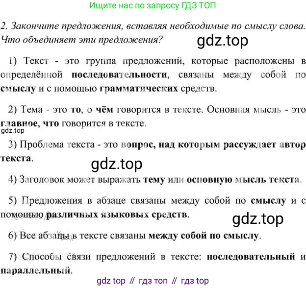 Русский язык, 6 класс Учебник, авторы: Быстрова Елена Александровна, Кибирёва Людмила Валентиновна, Гостева Юлия Николаевна, Антонова Евгения Станиславовна, издательство Русское слово, Москва, 2022, голубого цвета, Часть 1, страница 18, номер 2, Решение 3