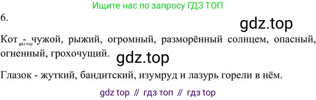 Русский язык, 6 класс Учебник, авторы: Быстрова Елена Александровна, Кибирёва Людмила Валентиновна, Гостева Юлия Николаевна, Антонова Евгения Станиславовна, издательство Русское слово, Москва, 2022, голубого цвета, Часть 1, страница 20, номер 6, Решение 3