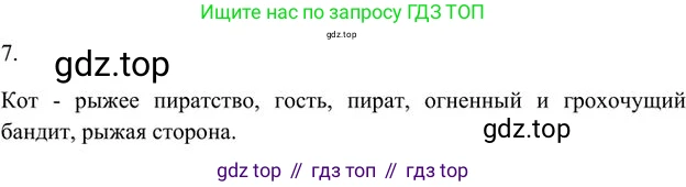 Русский язык, 6 класс Учебник, авторы: Быстрова Елена Александровна, Кибирёва Людмила Валентиновна, Гостева Юлия Николаевна, Антонова Евгения Станиславовна, издательство Русское слово, Москва, 2022, голубого цвета, Часть 1, страница 20, номер 7, Решение 3