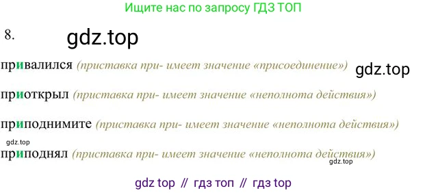 Русский язык, 6 класс Учебник, авторы: Быстрова Елена Александровна, Кибирёва Людмила Валентиновна, Гостева Юлия Николаевна, Антонова Евгения Станиславовна, издательство Русское слово, Москва, 2022, голубого цвета, Часть 1, страница 20, номер 8, Решение 3