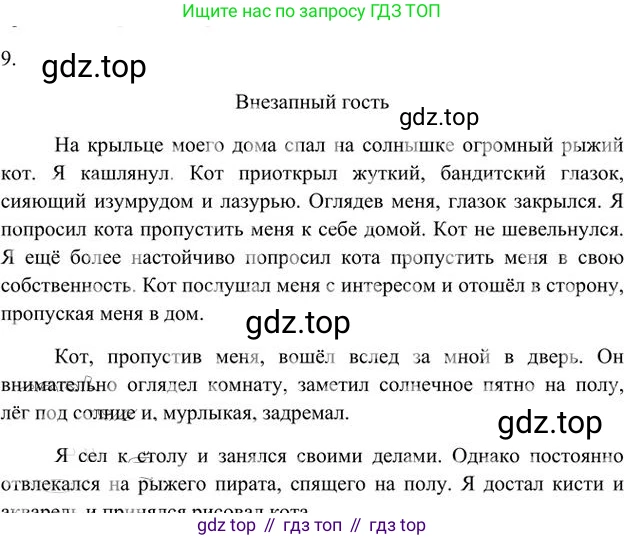 Русский язык, 6 класс Учебник, авторы: Быстрова Елена Александровна, Кибирёва Людмила Валентиновна, Гостева Юлия Николаевна, Антонова Евгения Станиславовна, издательство Русское слово, Москва, 2022, голубого цвета, Часть 1, страница 20, номер 9, Решение 3