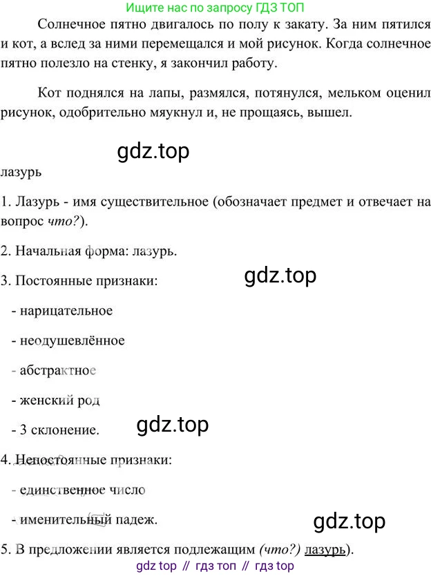 Русский язык, 6 класс Учебник, авторы: Быстрова Елена Александровна, Кибирёва Людмила Валентиновна, Гостева Юлия Николаевна, Антонова Евгения Станиславовна, издательство Русское слово, Москва, 2022, голубого цвета, Часть 1, страница 20, номер 9, Решение 3 (продолжение 2)