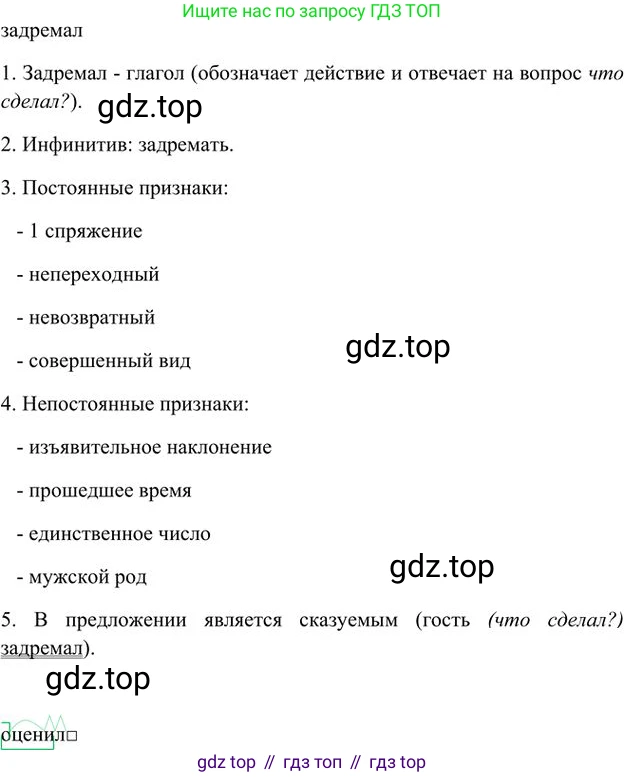 Русский язык, 6 класс Учебник, авторы: Быстрова Елена Александровна, Кибирёва Людмила Валентиновна, Гостева Юлия Николаевна, Антонова Евгения Станиславовна, издательство Русское слово, Москва, 2022, голубого цвета, Часть 1, страница 20, номер 9, Решение 3 (продолжение 4)