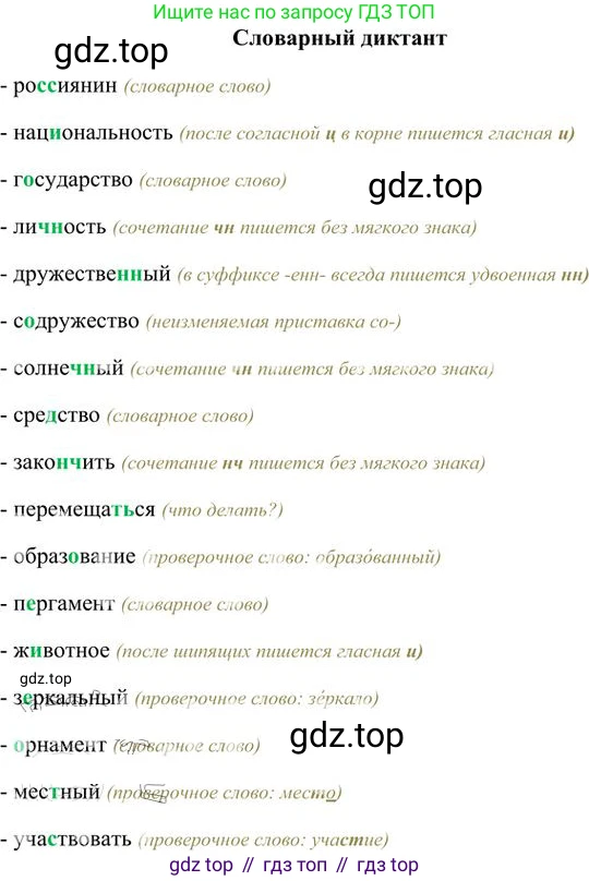 Русский язык, 6 класс Учебник, авторы: Быстрова Елена Александровна, Кибирёва Людмила Валентиновна, Гостева Юлия Николаевна, Антонова Евгения Станиславовна, издательство Русское слово, Москва, 2022, голубого цвета, Часть 1, страница 18, Решение 3