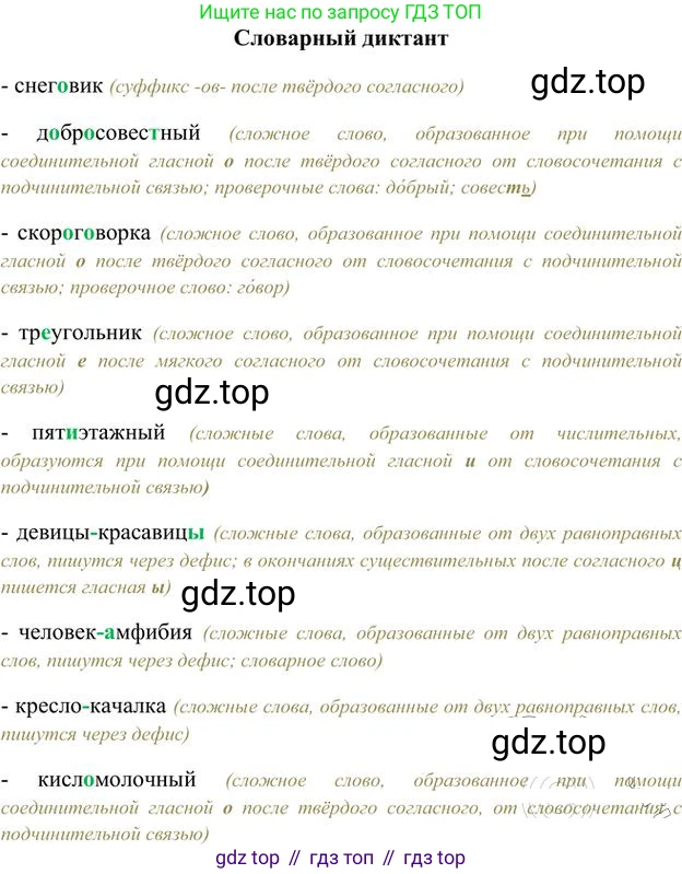 Русский язык, 6 класс Учебник, авторы: Быстрова Елена Александровна, Кибирёва Людмила Валентиновна, Гостева Юлия Николаевна, Антонова Евгения Станиславовна, издательство Русское слово, Москва, 2022, голубого цвета, Часть 1, страница 163, Решение 3