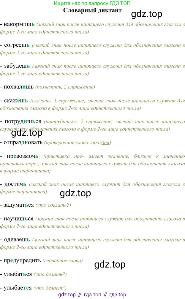 Русский язык, 6 класс Учебник, авторы: Быстрова Елена Александровна, Кибирёва Людмила Валентиновна, Гостева Юлия Николаевна, Антонова Евгения Станиславовна, издательство Русское слово, Москва, 2022, голубого цвета, Часть 1, страница 250, Решение 3