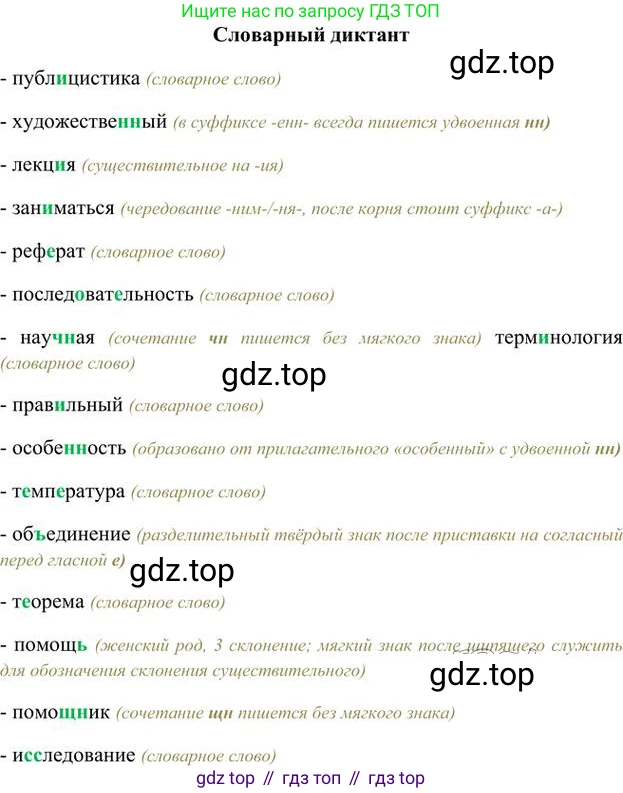 Русский язык, 6 класс Учебник, авторы: Быстрова Елена Александровна, Кибирёва Людмила Валентиновна, Гостева Юлия Николаевна, Антонова Евгения Станиславовна, издательство Русское слово, Москва, 2022, голубого цвета, Часть 1, страница 47, Решение 3
