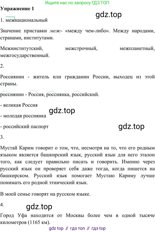 Русский язык, 6 класс Учебник, авторы: Быстрова Елена Александровна, Кибирёва Людмила Валентиновна, Гостева Юлия Николаевна, Антонова Евгения Станиславовна, издательство Русское слово, Москва, 2022, голубого цвета, Часть 1, страница 4, номер 1, Решение 3