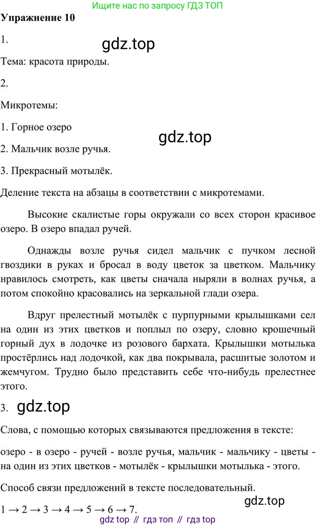 Русский язык, 6 класс Учебник, авторы: Быстрова Елена Александровна, Кибирёва Людмила Валентиновна, Гостева Юлия Николаевна, Антонова Евгения Станиславовна, издательство Русское слово, Москва, 2022, голубого цвета, Часть 1, страница 12, номер 10, Решение 3