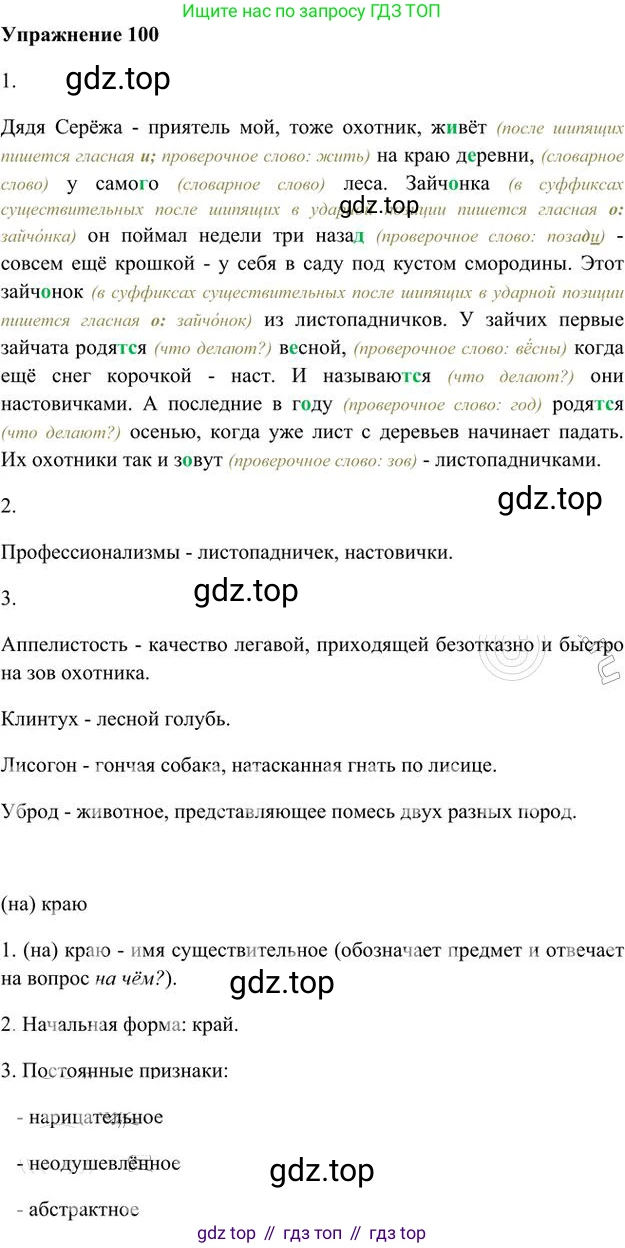 Русский язык, 6 класс Учебник, авторы: Быстрова Елена Александровна, Кибирёва Людмила Валентиновна, Гостева Юлия Николаевна, Антонова Евгения Станиславовна, издательство Русское слово, Москва, 2022, голубого цвета, Часть 1, страница 103, номер 100, Решение 3