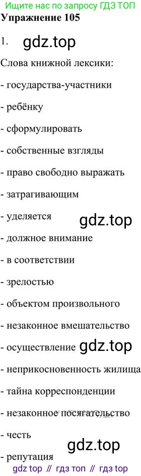 Русский язык, 6 класс Учебник, авторы: Быстрова Елена Александровна, Кибирёва Людмила Валентиновна, Гостева Юлия Николаевна, Антонова Евгения Станиславовна, издательство Русское слово, Москва, 2022, голубого цвета, Часть 1, страница 109, номер 105, Решение 3