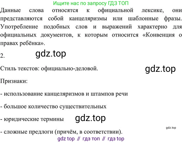 Русский язык, 6 класс Учебник, авторы: Быстрова Елена Александровна, Кибирёва Людмила Валентиновна, Гостева Юлия Николаевна, Антонова Евгения Станиславовна, издательство Русское слово, Москва, 2022, голубого цвета, Часть 1, страница 109, номер 105, Решение 3 (продолжение 2)