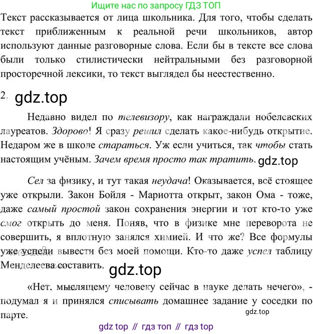 Русский язык, 6 класс Учебник, авторы: Быстрова Елена Александровна, Кибирёва Людмила Валентиновна, Гостева Юлия Николаевна, Антонова Евгения Станиславовна, издательство Русское слово, Москва, 2022, голубого цвета, Часть 1, страница 110, номер 106, Решение 3 (продолжение 2)