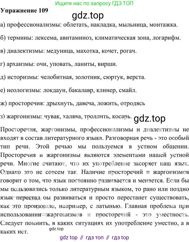 Русский язык, 6 класс Учебник, авторы: Быстрова Елена Александровна, Кибирёва Людмила Валентиновна, Гостева Юлия Николаевна, Антонова Евгения Станиславовна, издательство Русское слово, Москва, 2022, голубого цвета, Часть 1, страница 111, номер 109, Решение 3