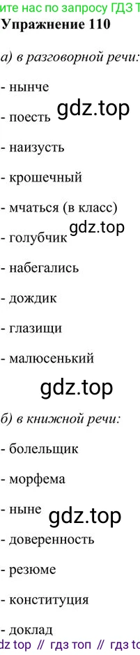 Русский язык, 6 класс Учебник, авторы: Быстрова Елена Александровна, Кибирёва Людмила Валентиновна, Гостева Юлия Николаевна, Антонова Евгения Станиславовна, издательство Русское слово, Москва, 2022, голубого цвета, Часть 1, страница 112, номер 110, Решение 3