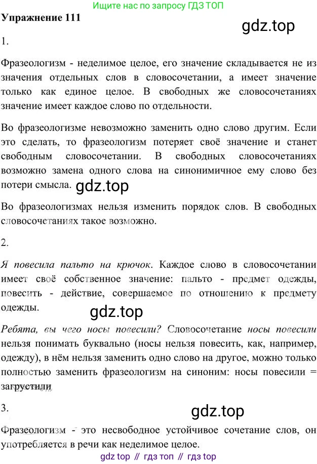 Русский язык, 6 класс Учебник, авторы: Быстрова Елена Александровна, Кибирёва Людмила Валентиновна, Гостева Юлия Николаевна, Антонова Евгения Станиславовна, издательство Русское слово, Москва, 2022, голубого цвета, Часть 1, страница 116, номер 111, Решение 3
